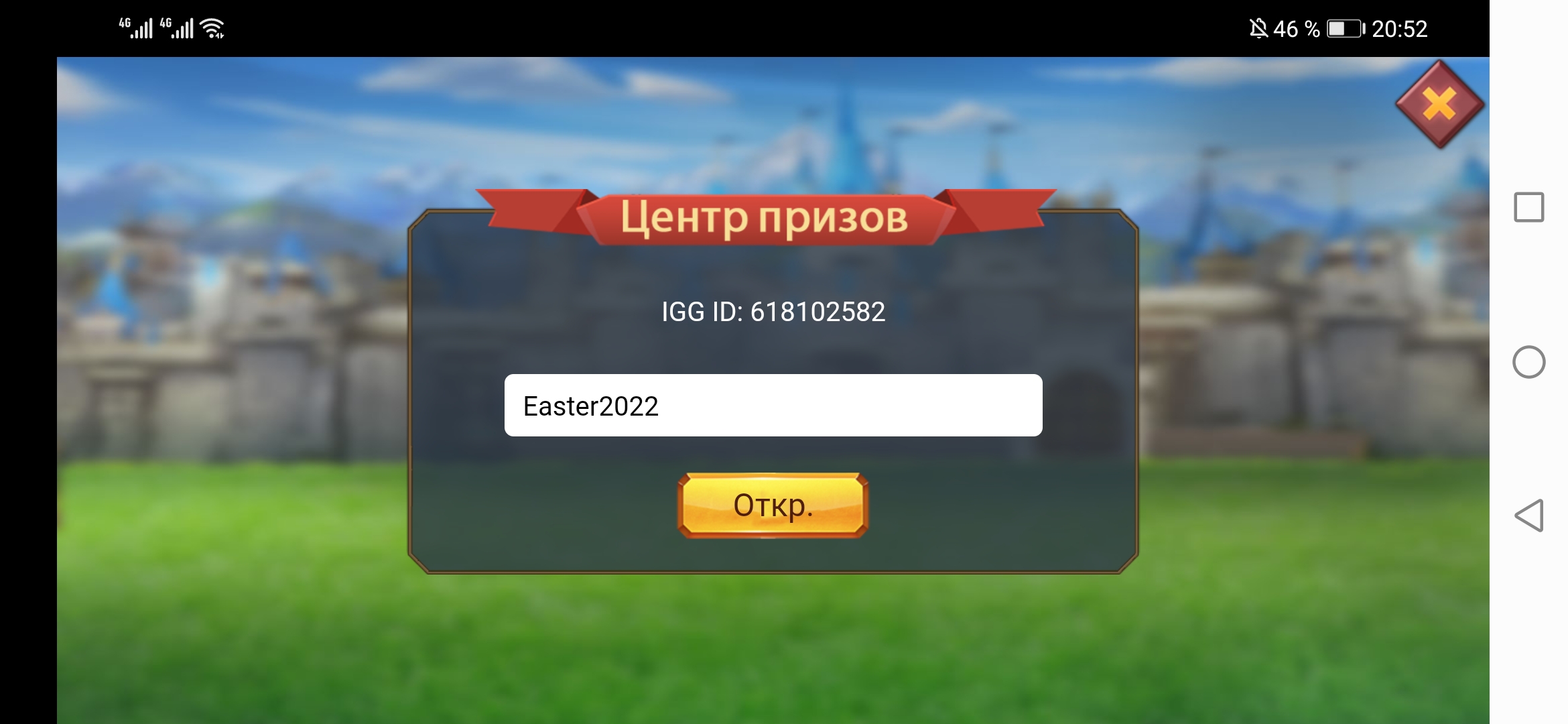 Коды погашееия Lords Mobile 2022 | OnWow.ru